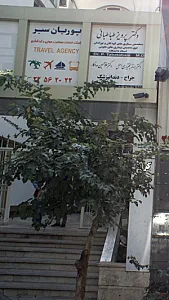 پوریان سیر
