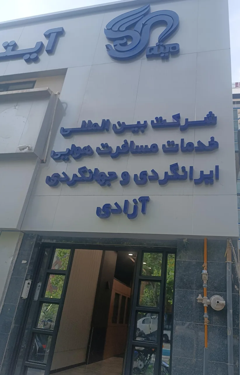 شرکت آیتو - تصویر 2