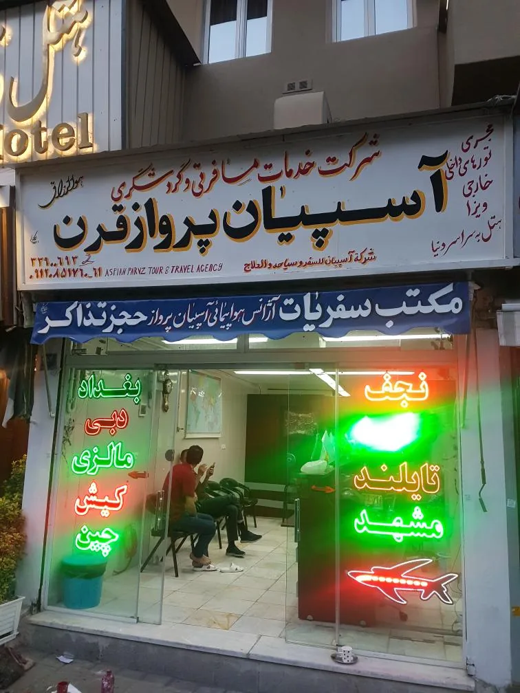 آژانس هواپیمایی آسپیان پرواز قرن - تصویر 2