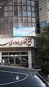 سفیران سیر آذر
