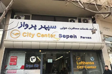 آژانس هواپیمایی سپهر پرواز