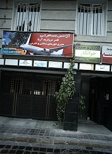 آژانس مسافرتی قصر مروارید آریا