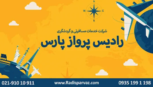 رادیس پرواز