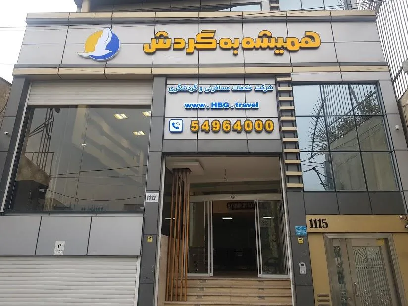آژانس مسافرتی همیشه به گردش - تصویر 3