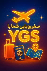 یزدان گشت سفیران