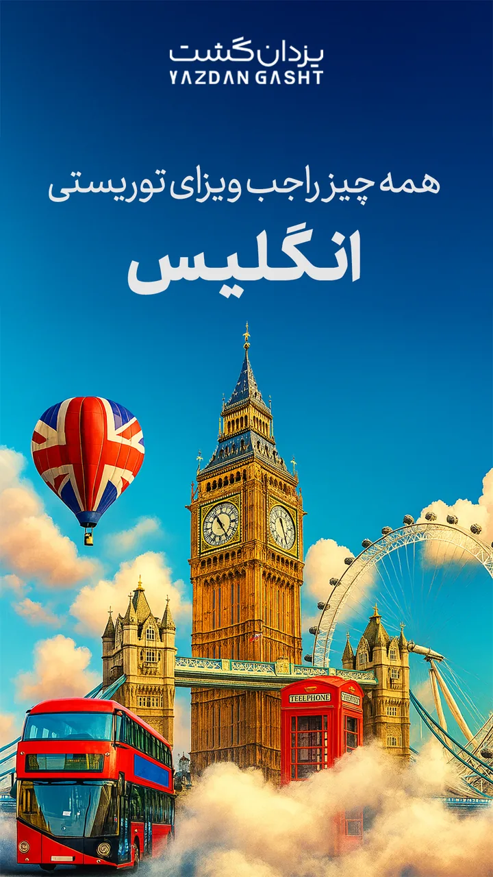 یزدان گشت سفیران - تصویر 3