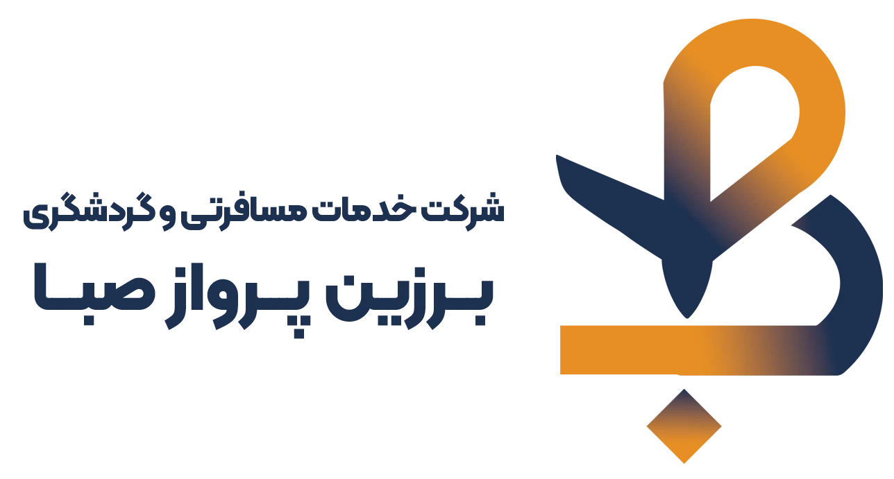 آژانس هواپیمایی برزین پرواز صبا