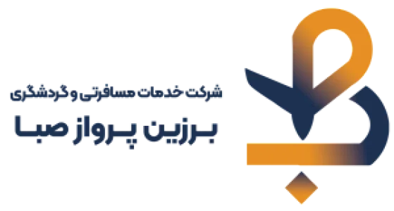 آژانس هواپیمایی برزین پرواز صبا