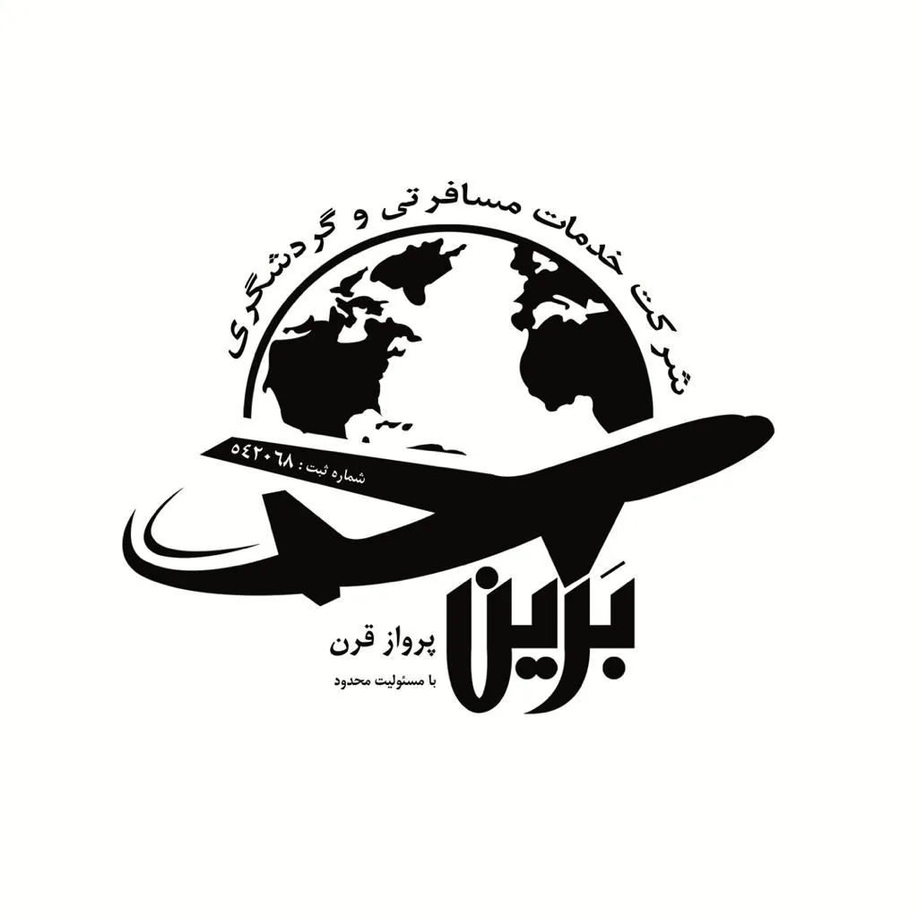 آژانس مسافرتی برین پرواز قرن