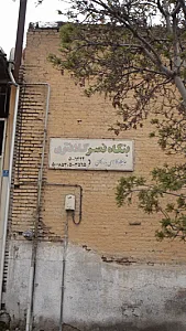 بنگاه نصر کلانتری