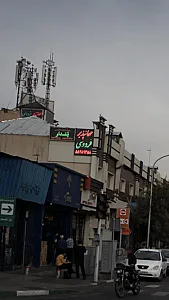 مهمانپذیر فردوسی