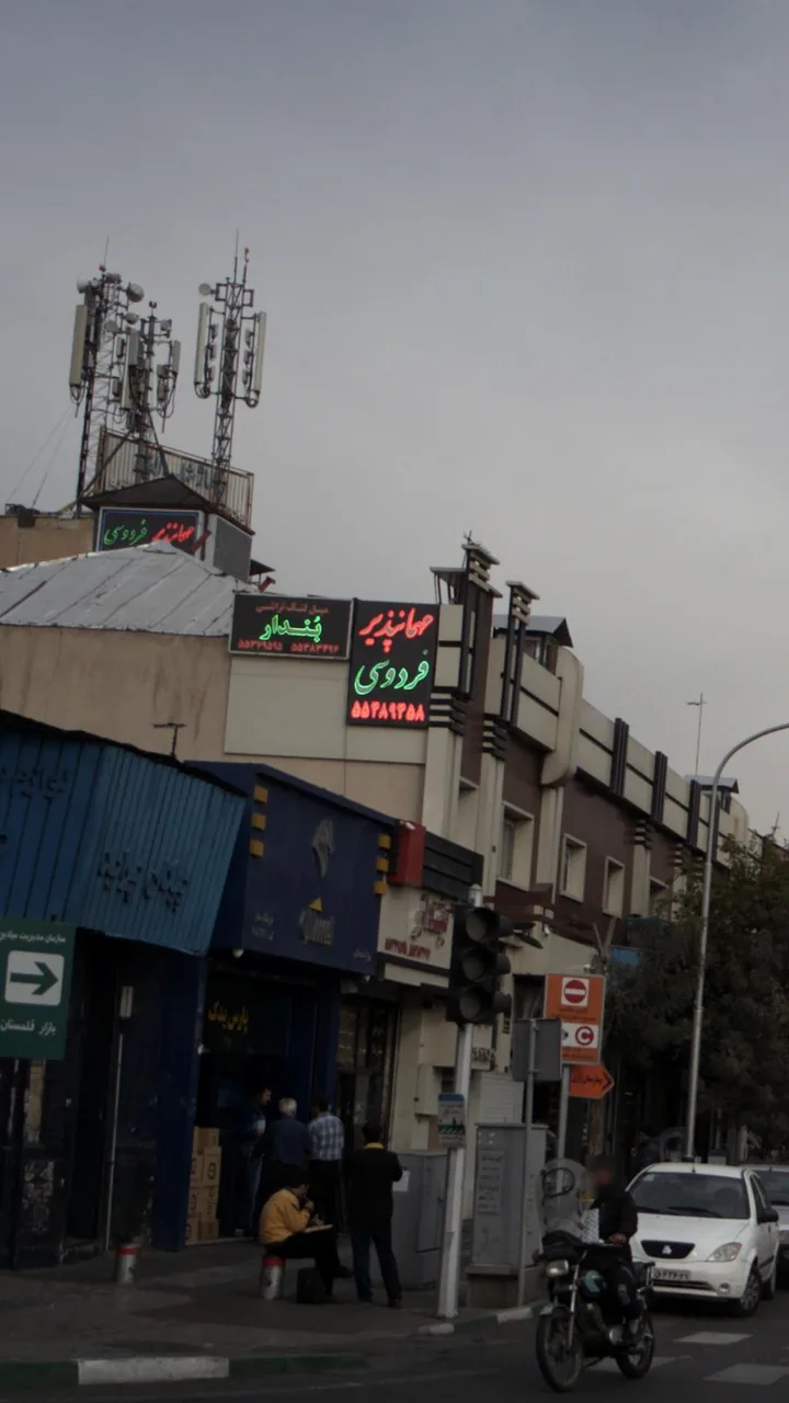 مهمانپذیر فردوسی