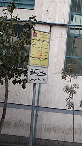 ایستگاه تاکسی ویلا