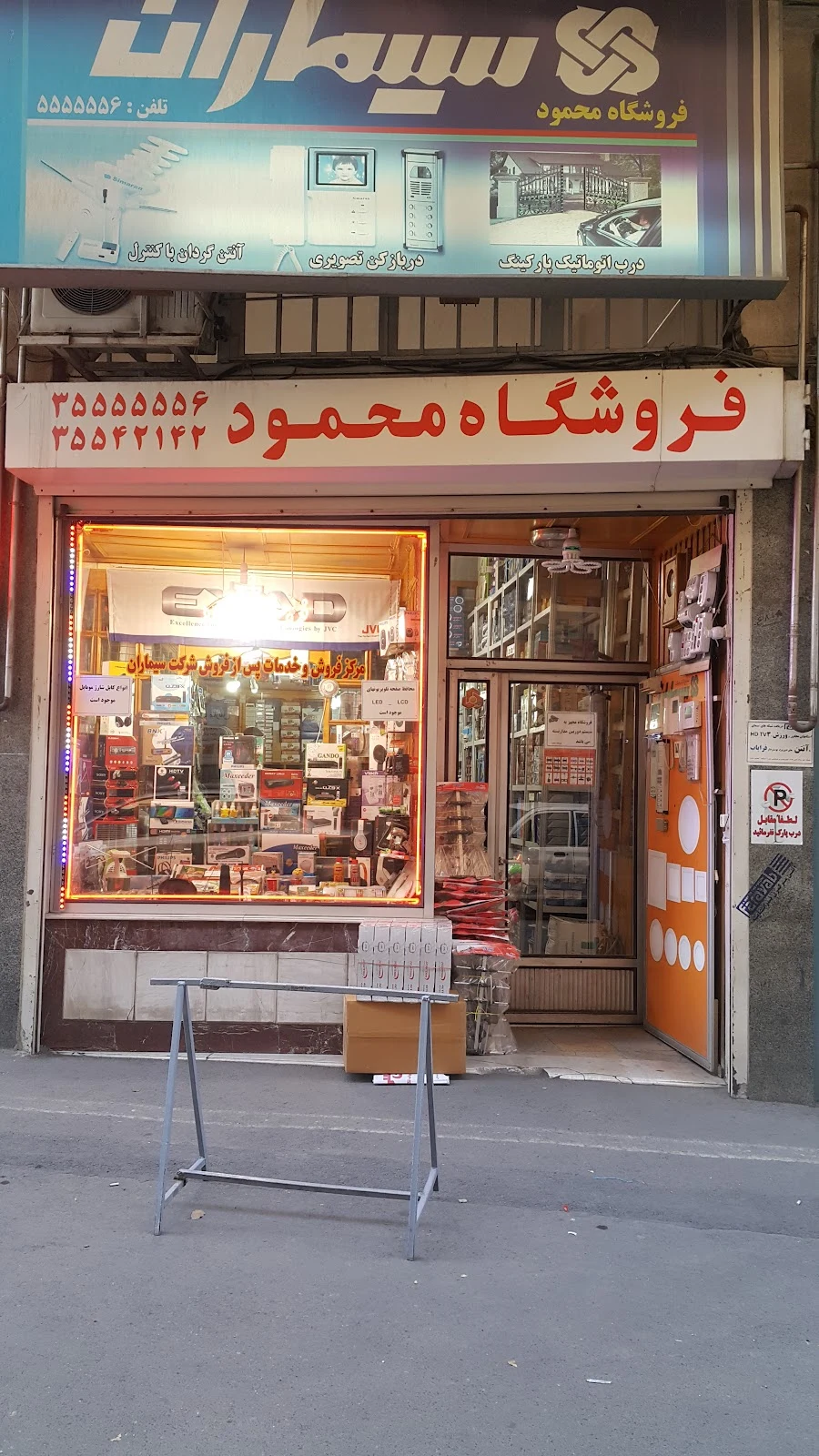 فروشگاه سیستم صوتی محمود آقازاده