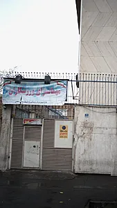 مهمانسرای ورزشکاران