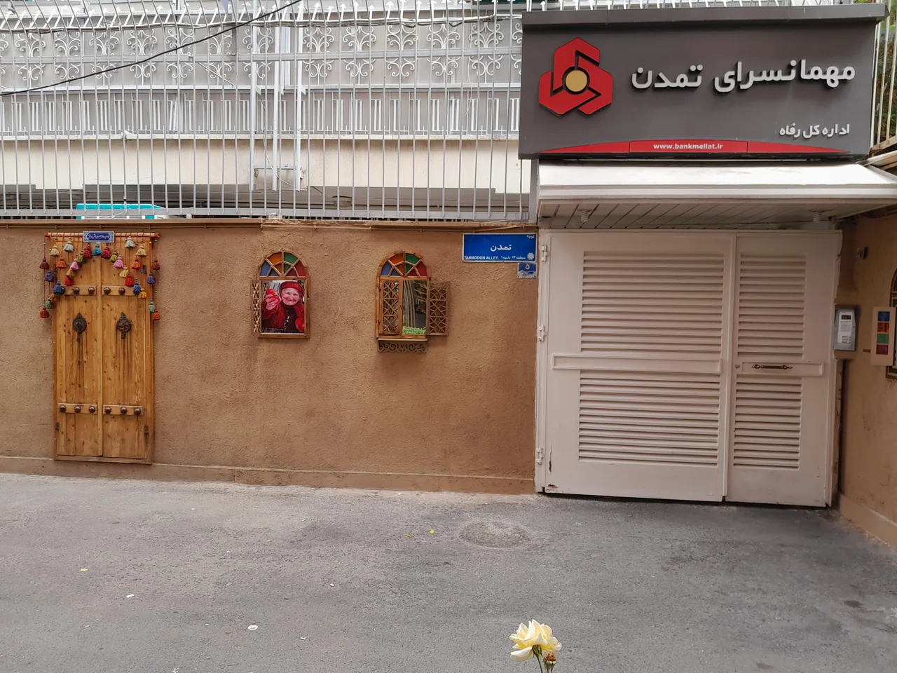 مهمانسرای تمدن