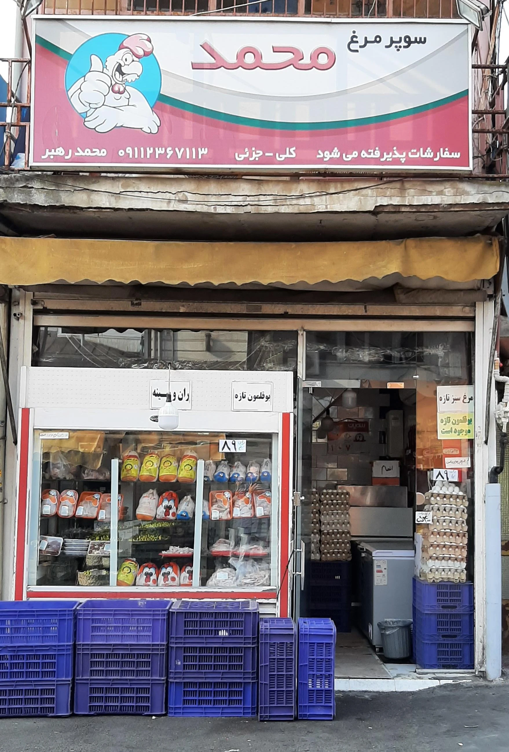 سوپر مرغ محمد