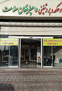 پروتئینی دامپزشکان سلامت