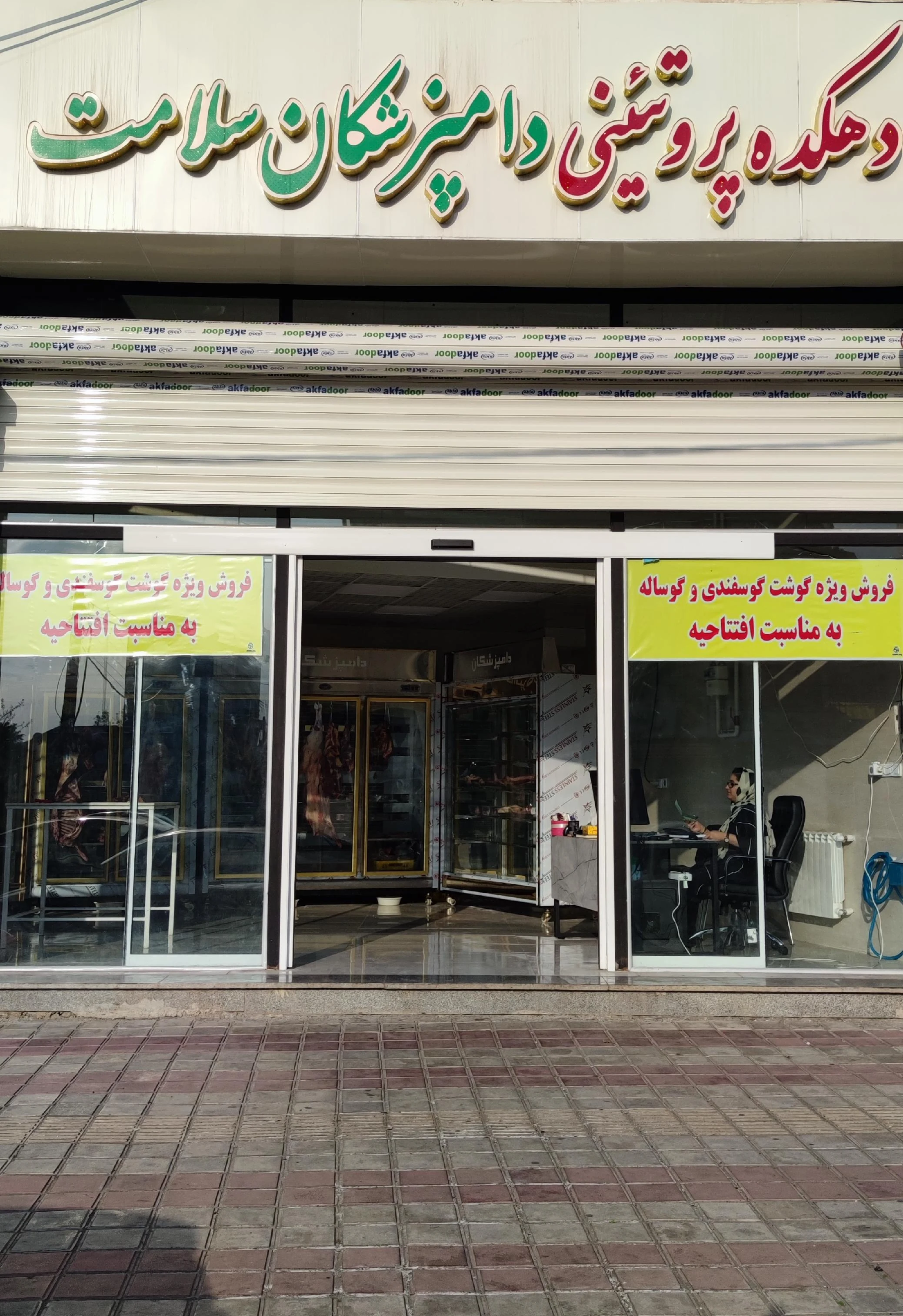 پروتئینی دامپزشکان سلامت
