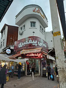 قصابی پیغمبری