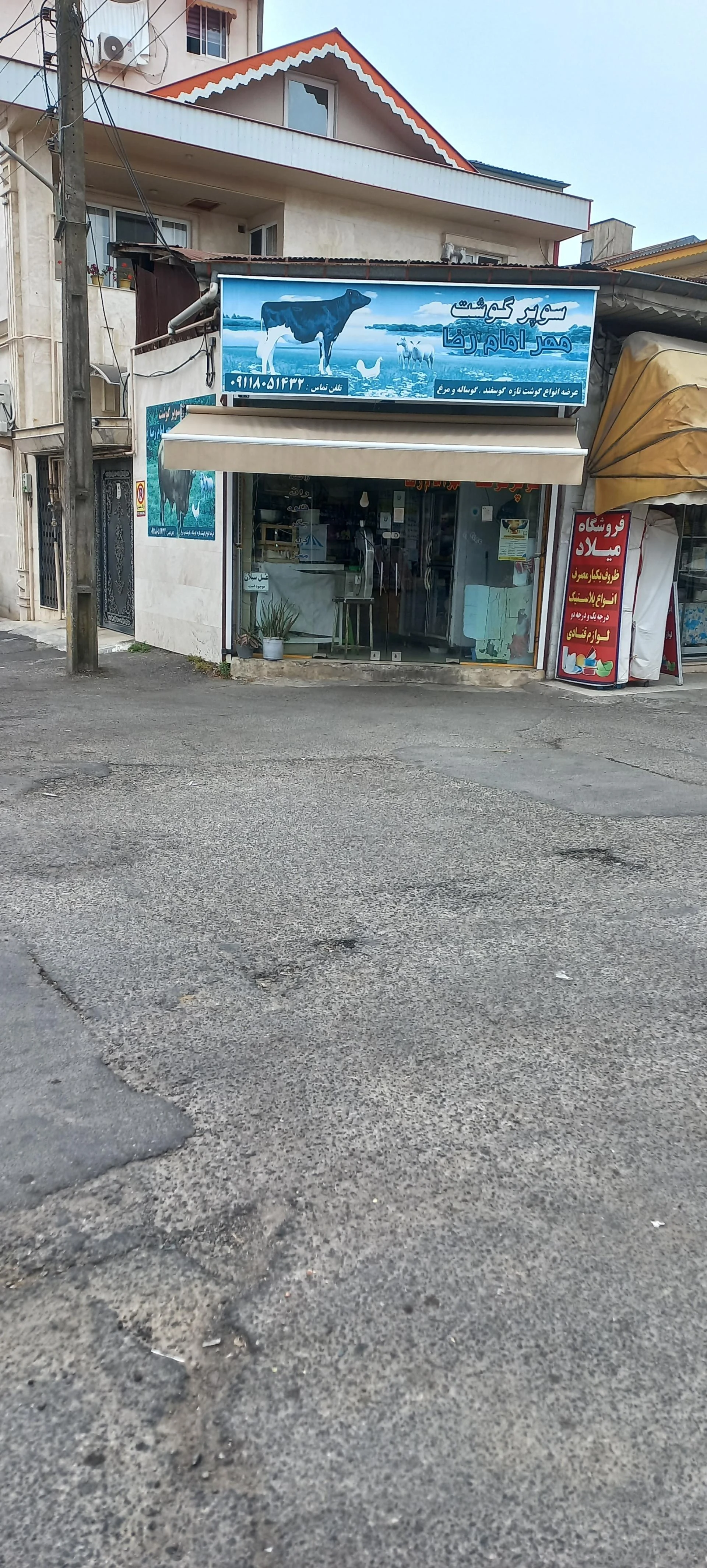 سوپر گوشت مهر امام رضا (ع)