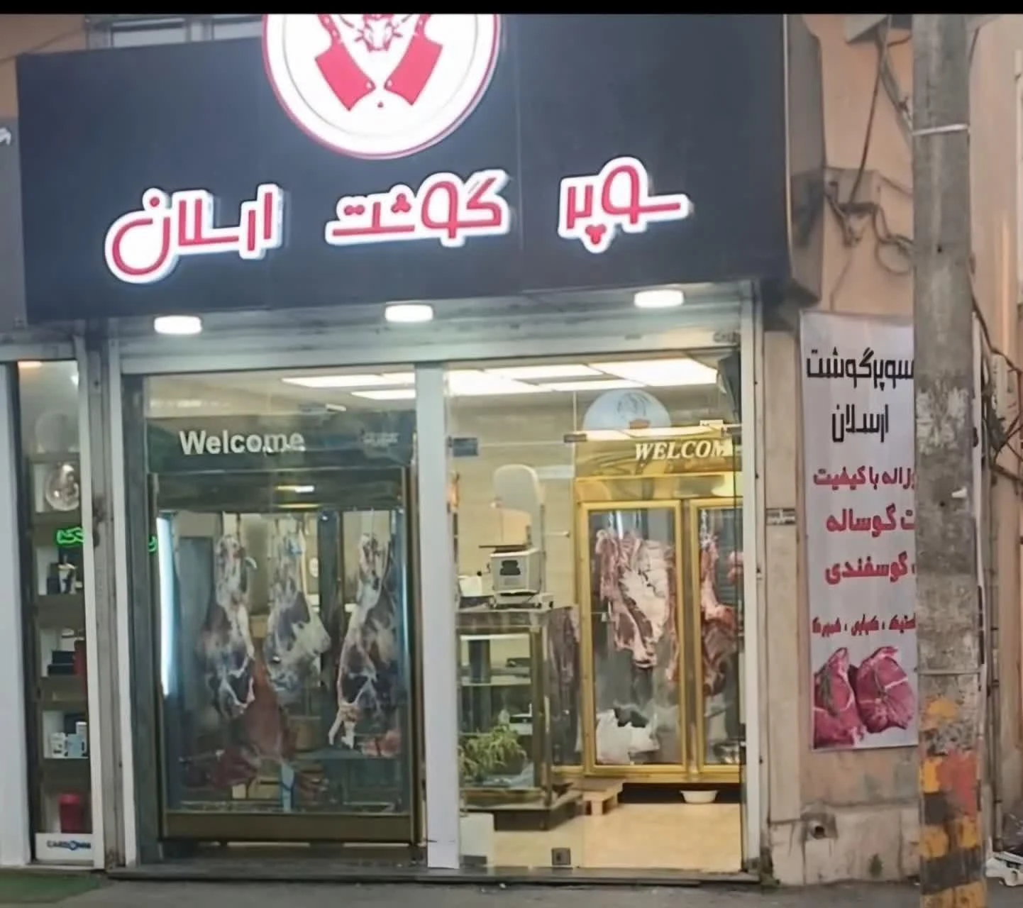 سوپر گوشت ارسلان