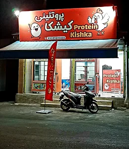 پروتئینی کیشکا