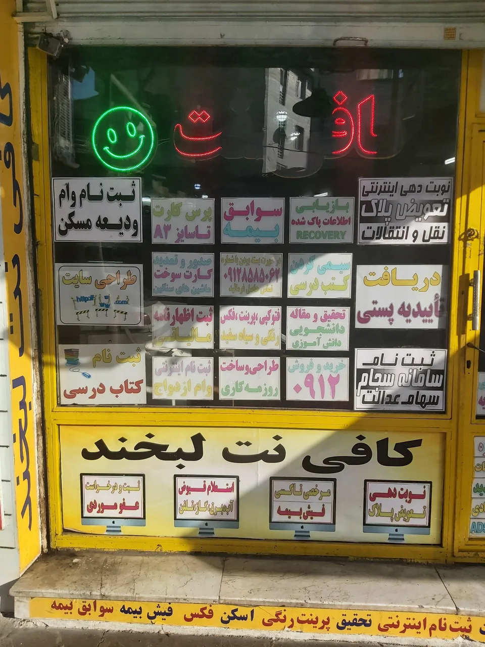 کافی نت لبخند - تصویر 2
