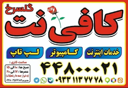 کافی نت گل سرخ