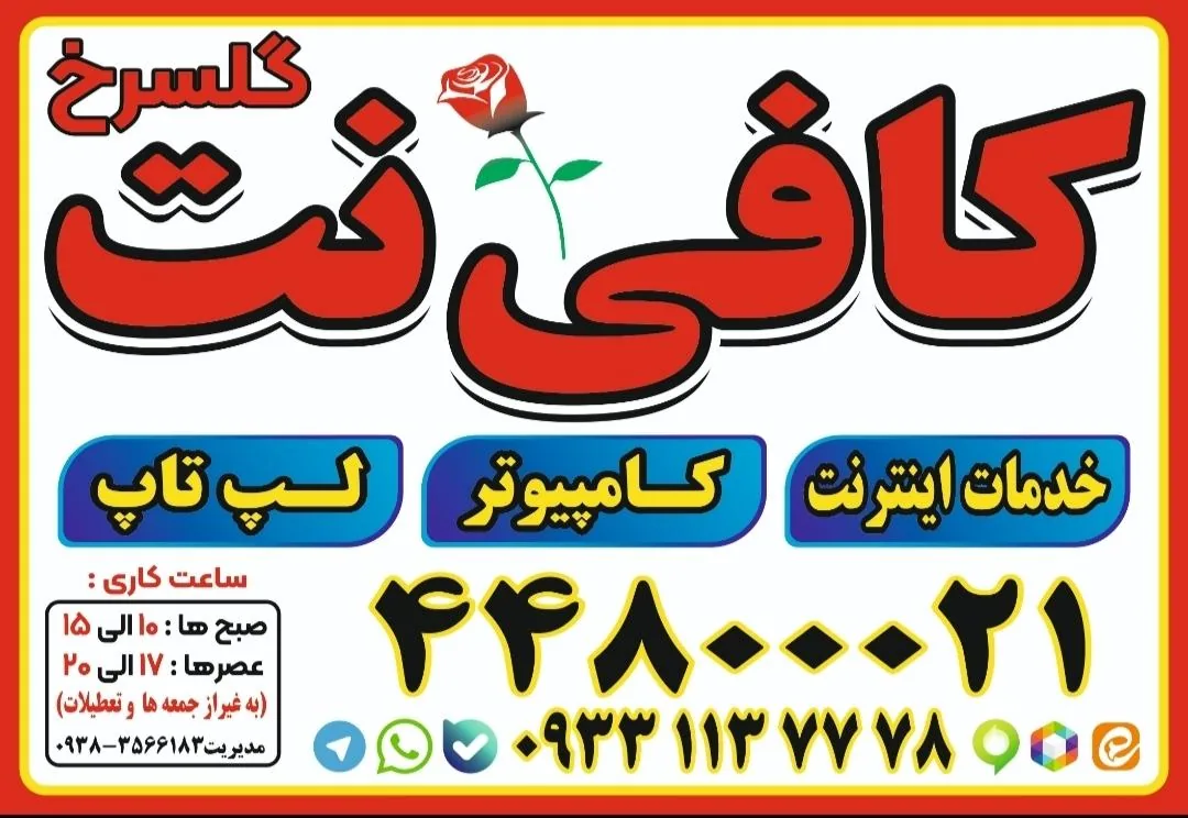 کافی نت گل سرخ