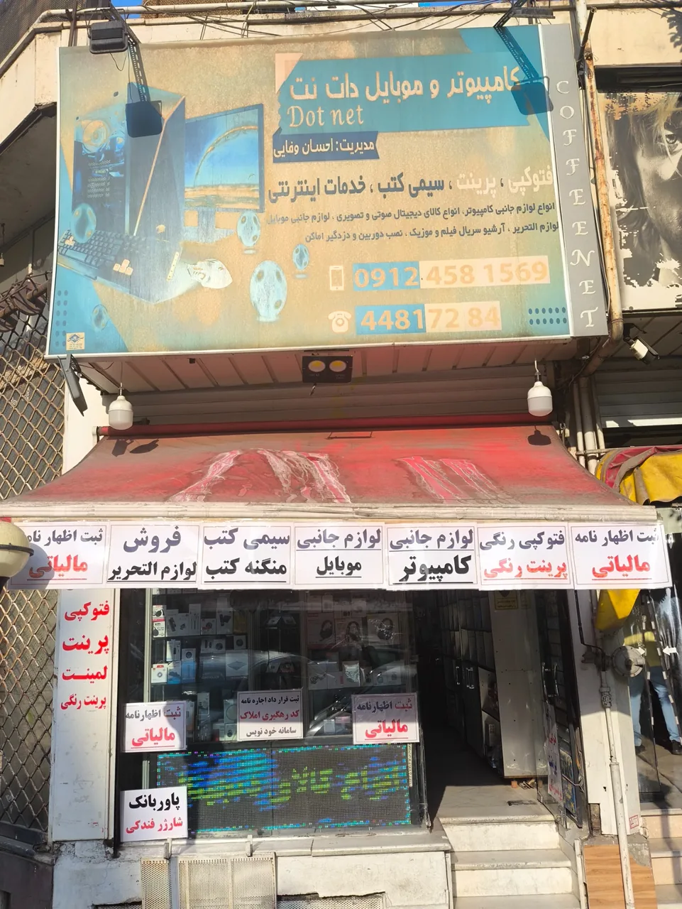 کافی نت و خدمات کامپیوتر و موبایل دات نت - تصویر 3