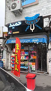 هایپر پروتئین حمید