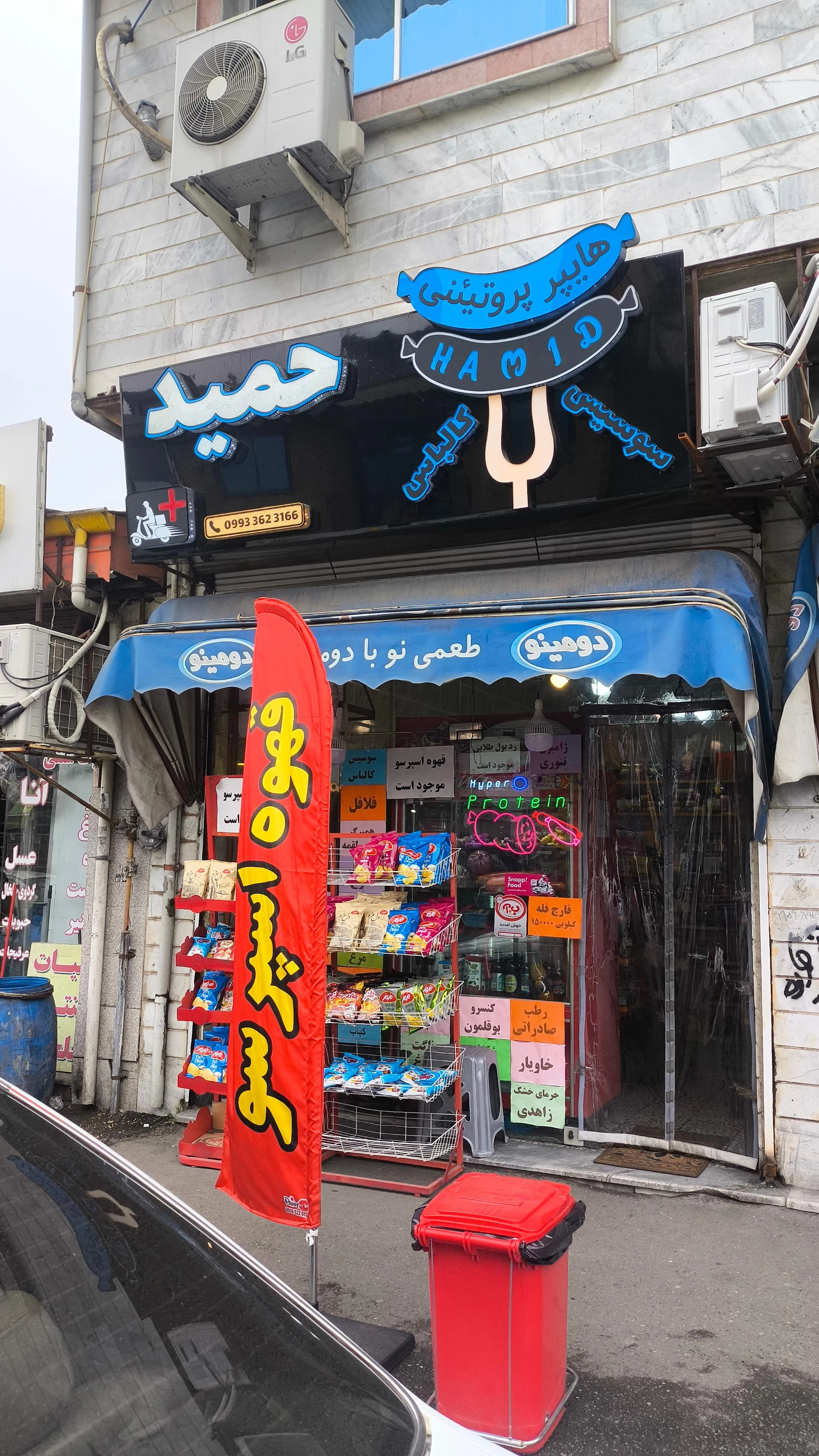 هایپر پروتئین حمید