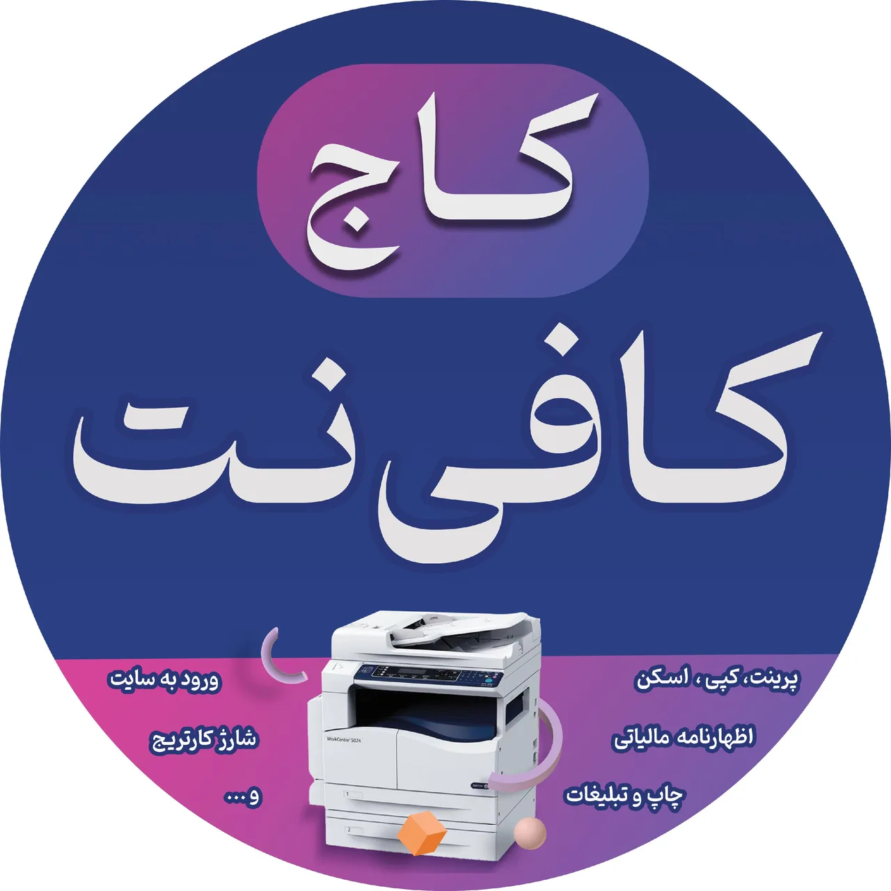 کافی نت کاج