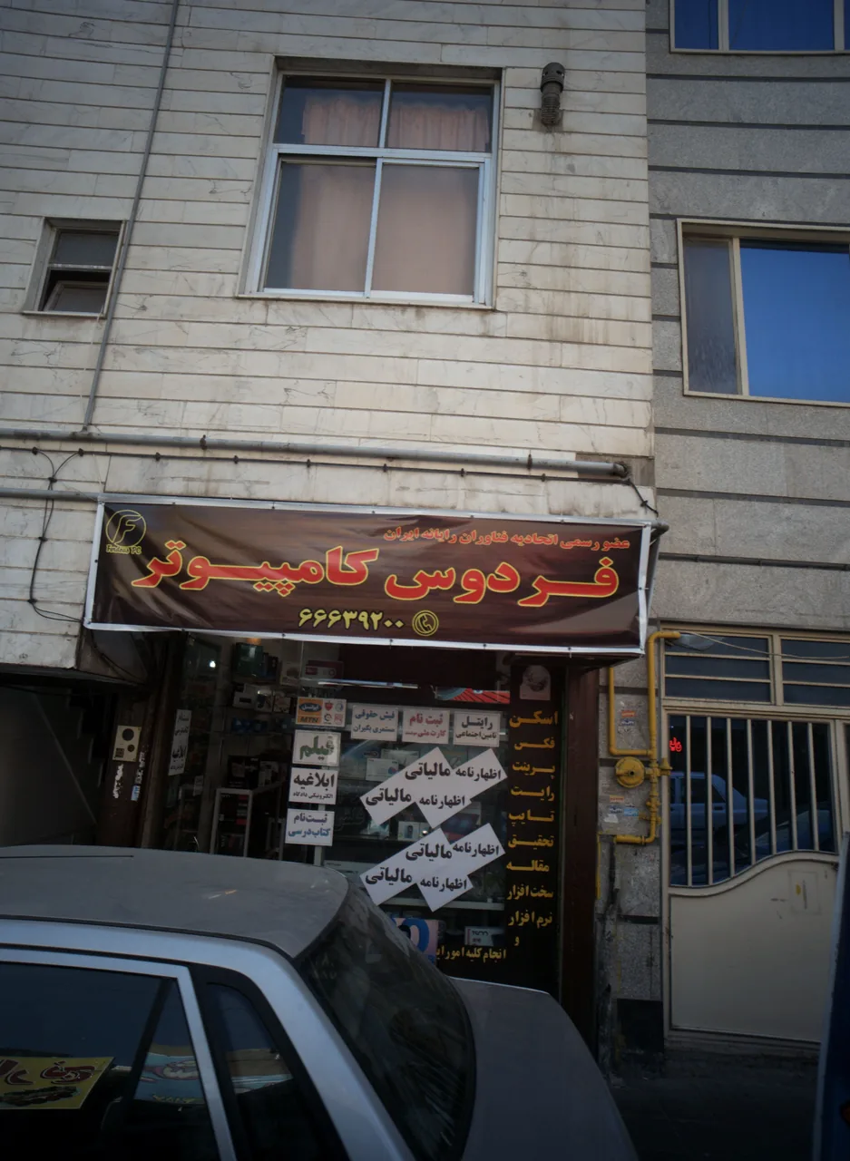 کافی نت فردوس کامپیوتر