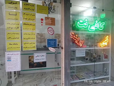 کافی نت فامو