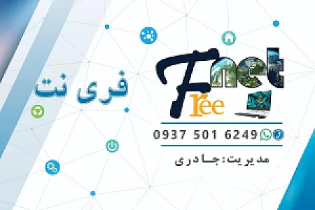 خدمات کامپیوتر و کافی نت فری نت(جادری)