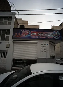 کافی نت پت ومت