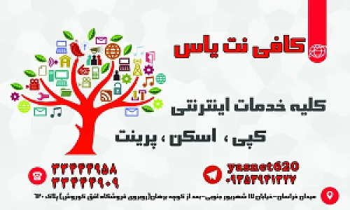 کافی نت یاس