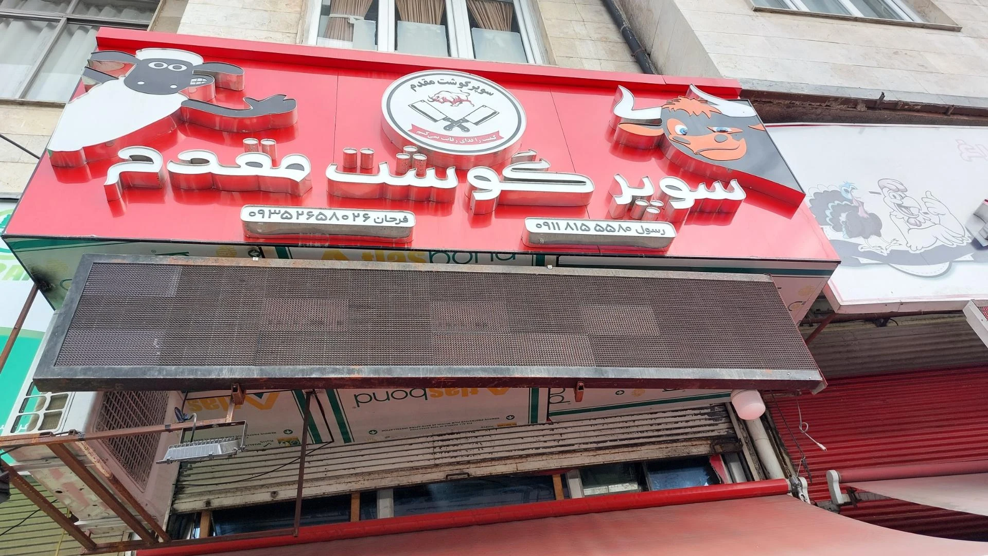 سوپر گوشت مقدم