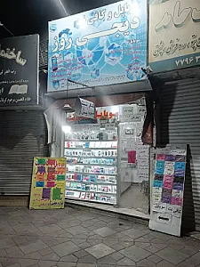 کافی نت و موبایل دیجی روز
