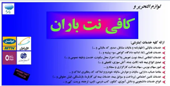 کافی نت باران