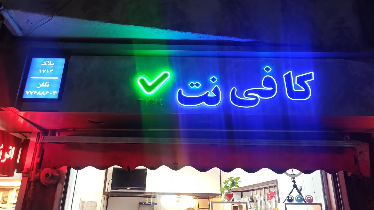 کافی نت تیک