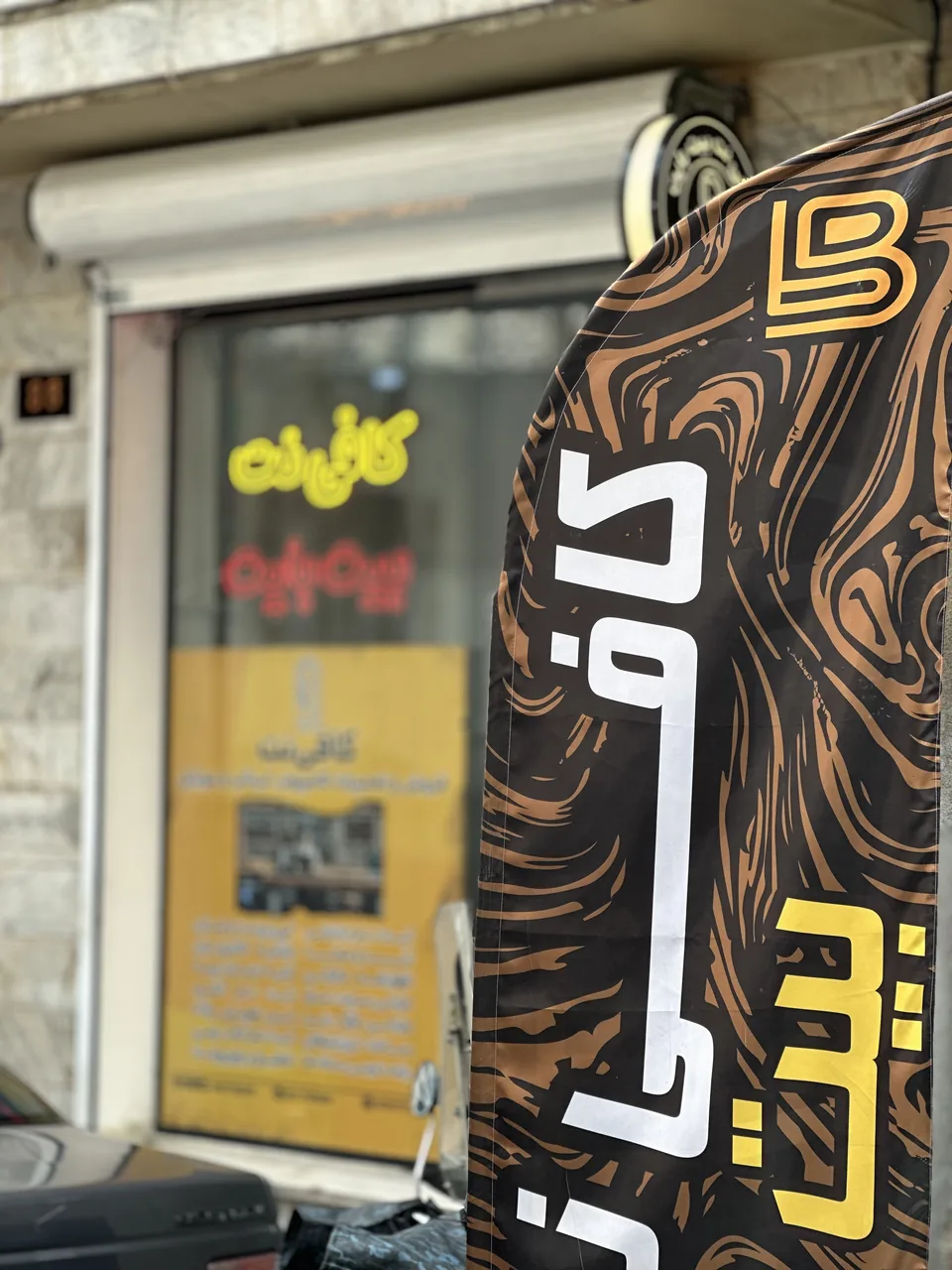 کافی نت بیت بایت شمیران نو - تصویر 3
