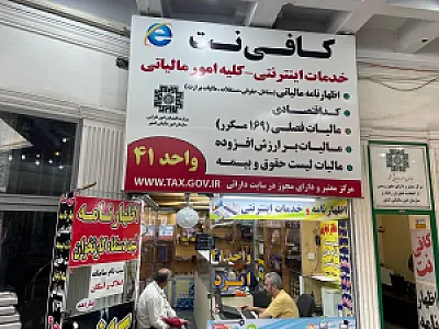 کافی نت ایزد