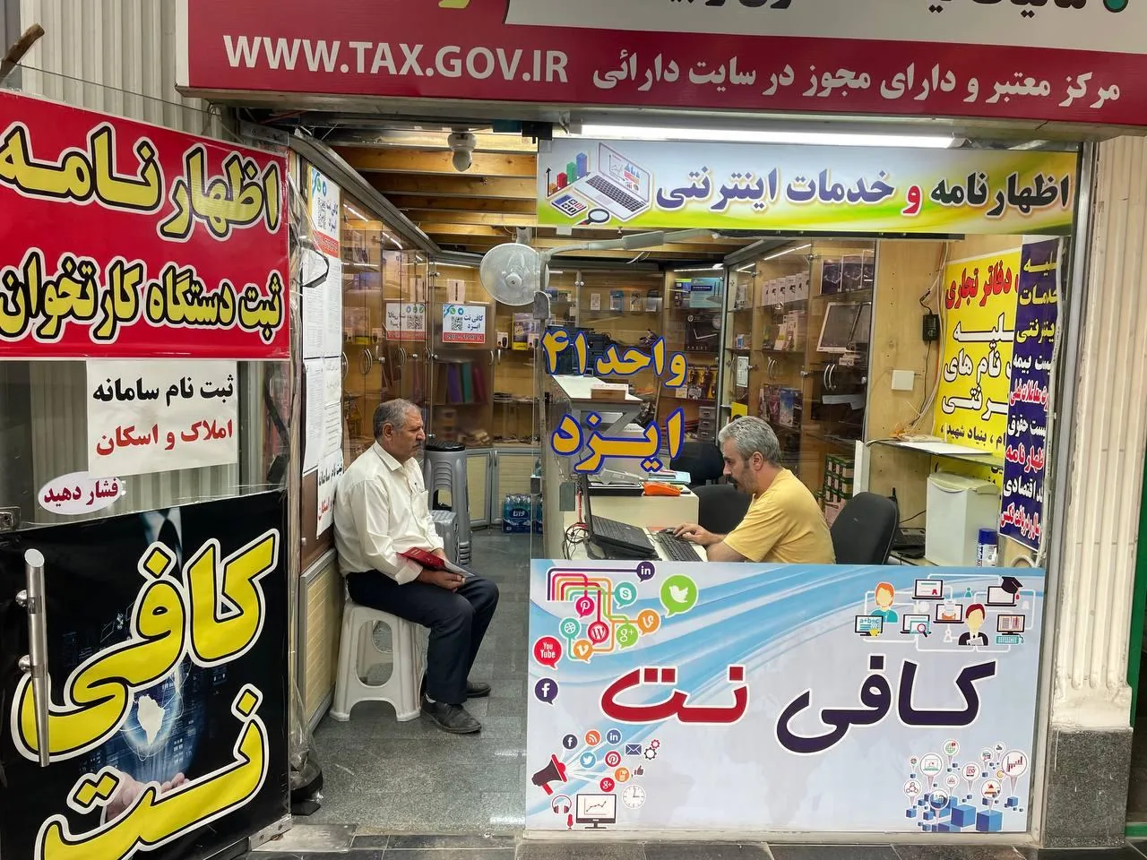 کافی نت ایزد - تصویر 3
