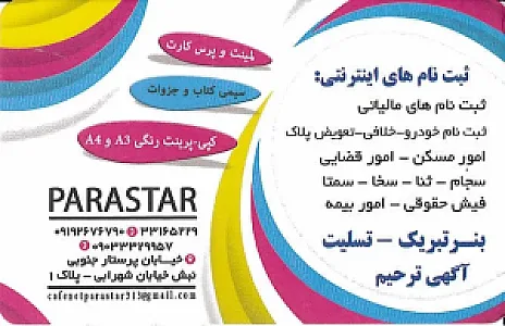کافی نت پرستار