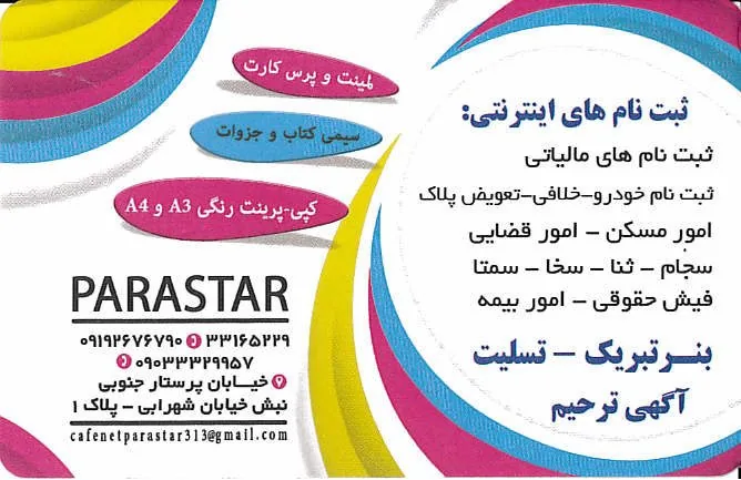 کافی نت پرستار