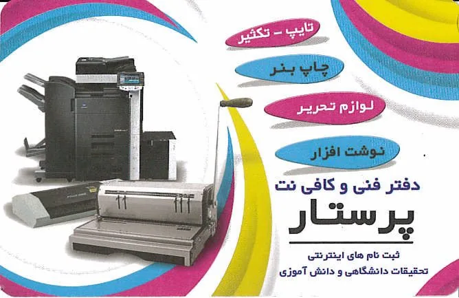 کافی نت پرستار - تصویر 2
