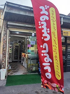 پروتئینی خانواده